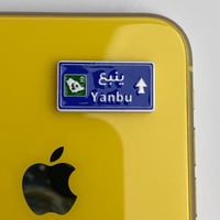 استكر جوال | ينبع