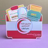 مطوية علماء المسلمين