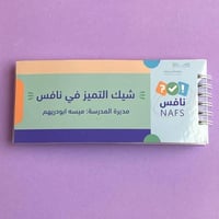 شيك التميز في نافس