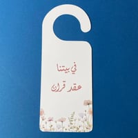 تعليقة باب | ورد موف