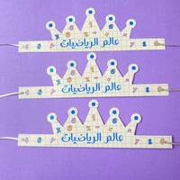 تاج ورقي | عالم الرياضيات