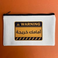 حقيبة أمامك خريجة