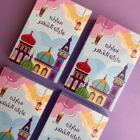 بوكس مبارك عليكم الشهر