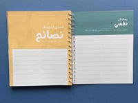 مُنظم مذكراتي | غلاف بنفسجي