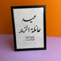 اطار العيد الجميل