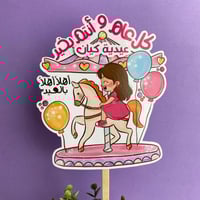 تغريسة العيد | بنات