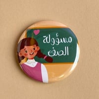 بروش مسؤولة الصف