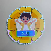 مطوية حرف الواو