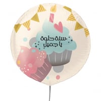 بلونة سنة حلوة ياجميل