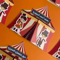 شهادة السيرك