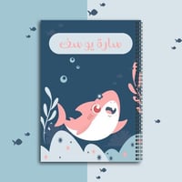 دفتر مامي شارك