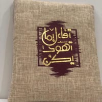 حقيبة لابتوب ( تفائل بما تهوى يكُن )