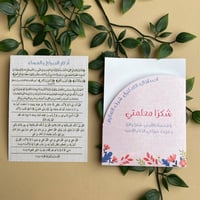 أذكار شكرًا معلمتي