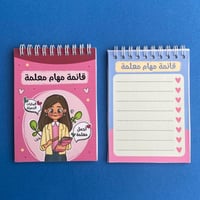قائمة مهام معلمة
