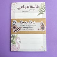 قائمة مهام هدية أنيقة