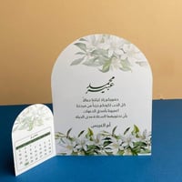 كرت طاولة | تصميم ورق اخضر