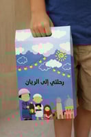 مفكرة رحلتي الى الريان