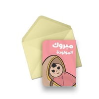 كرت مبروك المولودة
