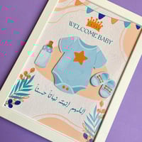 اطار مواليد | ولد