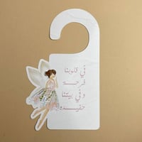 تعليقة باب | تصميم بنت