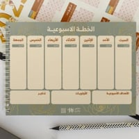 منظم الخطة الاسبوعية | مورد