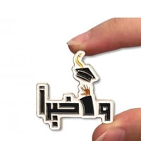 بروش وأخيرا