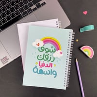 دفتر شوف رزقك