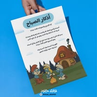 ملف انجاز | السنافر