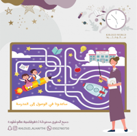 ملف استقبال أهلاً بنجوم المدرسة