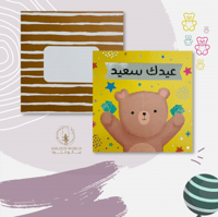 كرت ( عيدك سعيد )