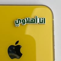 استكر جوال | أنا أهلاوي