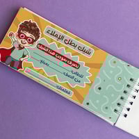 شيك بطل الإملاء