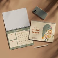 منظم الخطة الشهرية