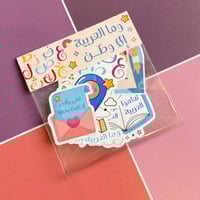 استيكرات وما العربية إلا وطن