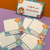 استراتيجية مني السؤال