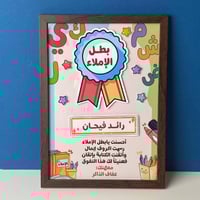 إطار | بطل الاملاء