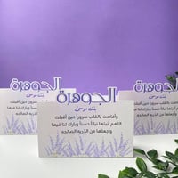 كرت طاولة لافندر