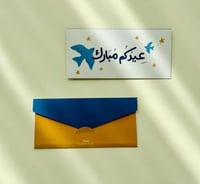 ظرف عيدية - حمامة