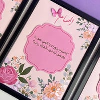 اطار شكر بالاسم