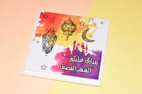 لوحة خشبية ( مبارك عليكم الشهر الفضيل )