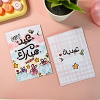 ظرف عيد مبارك