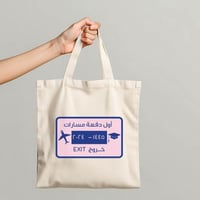 حقيبة أول دفعة مسارات