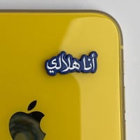 استكر جوال | أنا هلالي