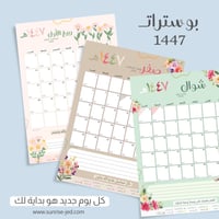 بوستر جداري 1447 هـ