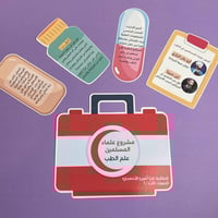 مطوية علماء المسلمين