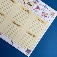 خطتي الاسبوعية