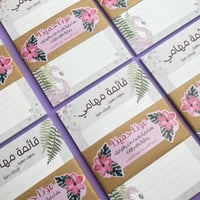 قائمة مهام هدية أنيقة