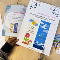 مفكرة رحلتي الى الريان