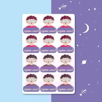 استكرات الاسم | العبقري