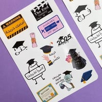 استيكرات التخرج